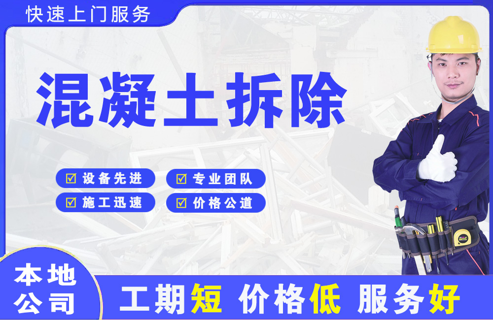 合浦混凝土拆除
