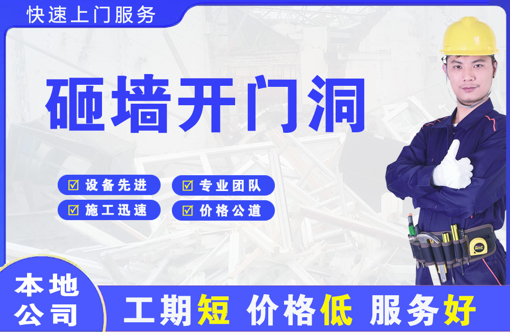 合浦砸墙开门洞