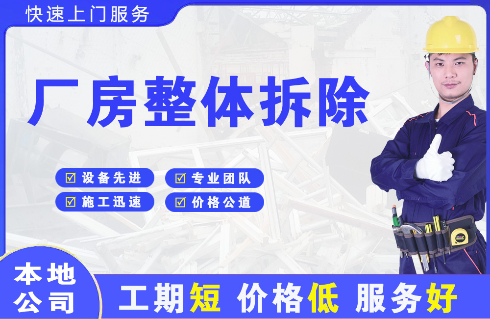 合浦厂房整体拆除